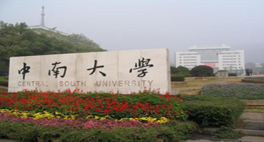 中南大學.jpg