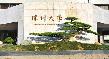 深圳大學(xué).jpg